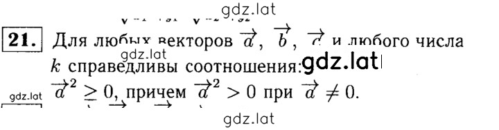 Решение задания № 21 — страница 1