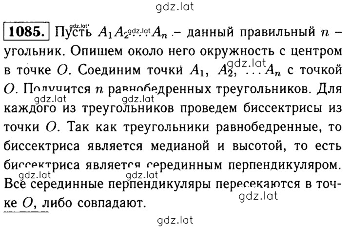 Решение задания № 1085 — страница 1