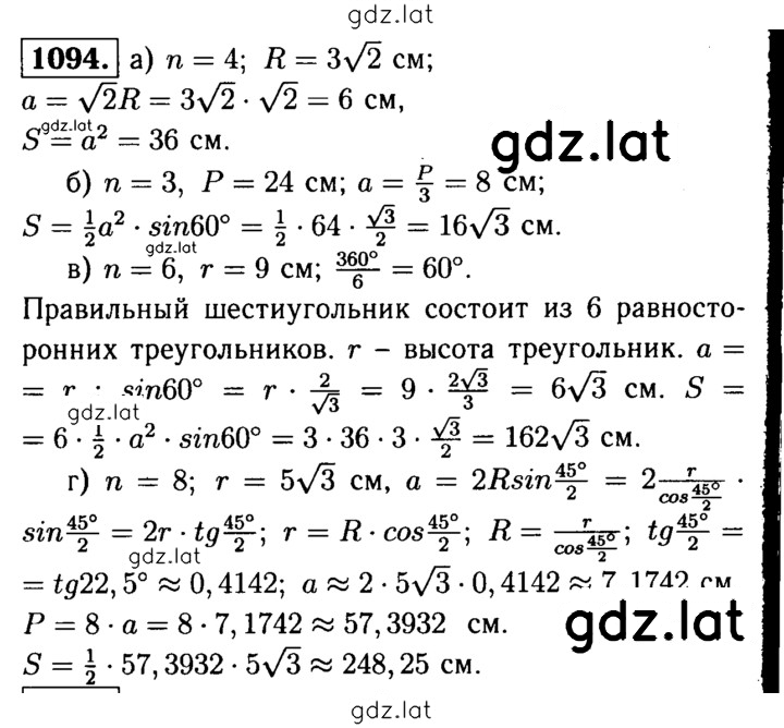 Решение задания № 1094 — страница 1