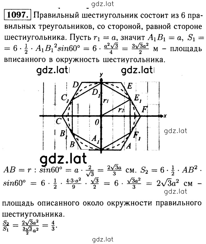 Решение задания № 1097 — страница 1
