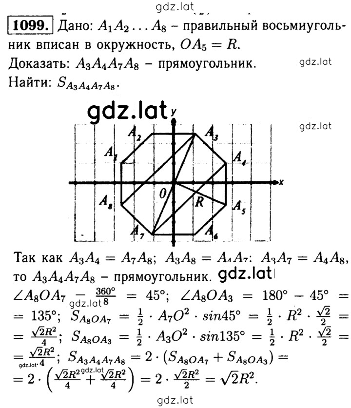 Решение задания № 1099 — страница 1