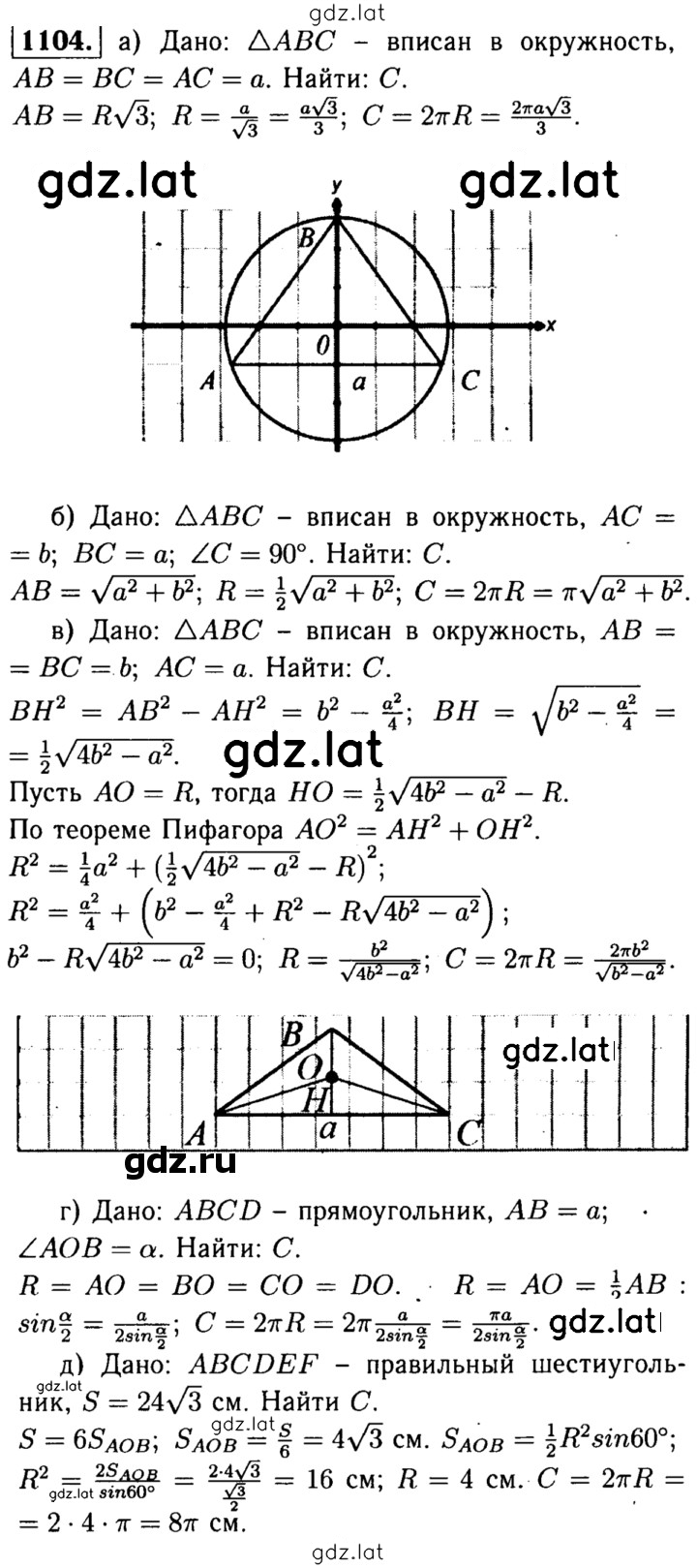 Решение задания № 1104 — страница 1