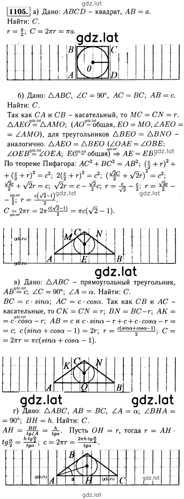Решение задания № 1105 — страница 1