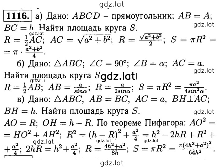 Решение задания № 1116 — страница 1