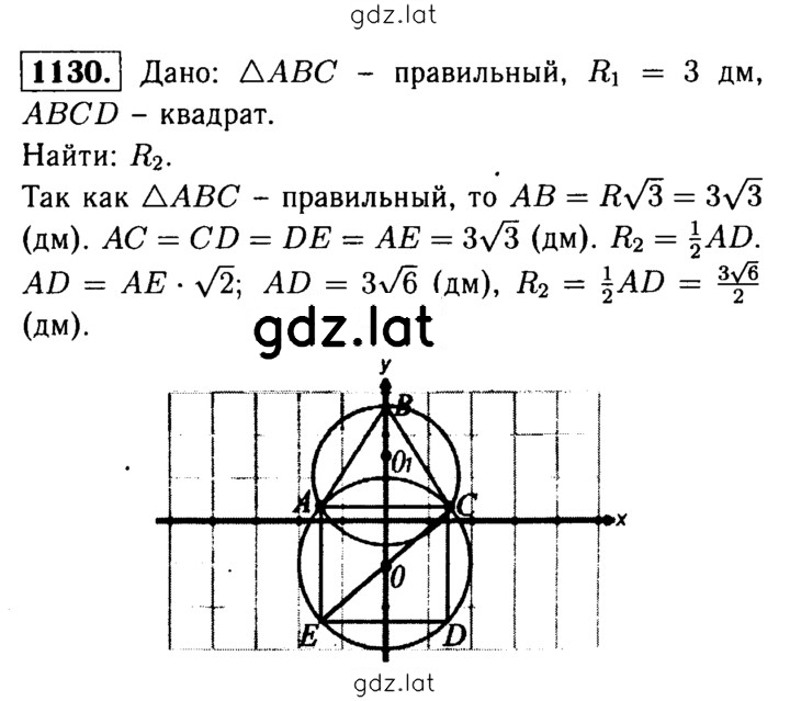 Решение задания № 1130 — страница 1