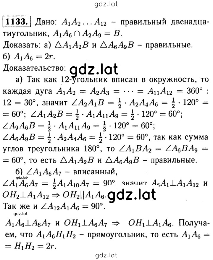 Решение задания № 1133 — страница 1