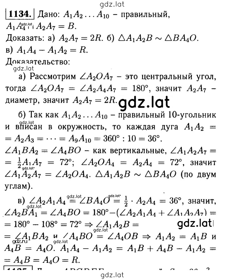 Решение задания № 1134 — страница 1