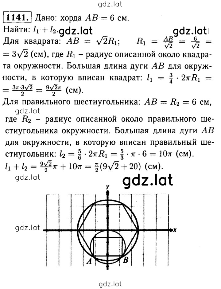 Решение задания № 1141 — страница 1