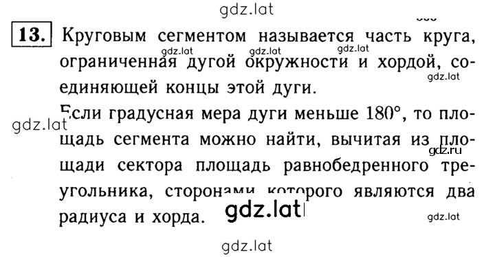Решение задания № 13 — страница 1