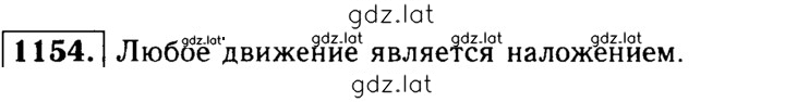 Решение задания № 1154 — страница 1