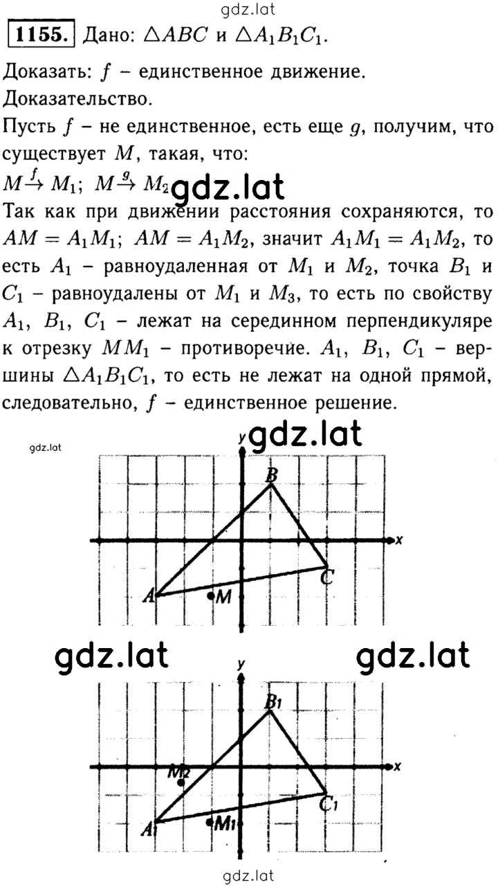 Решение задания № 1155 — страница 1
