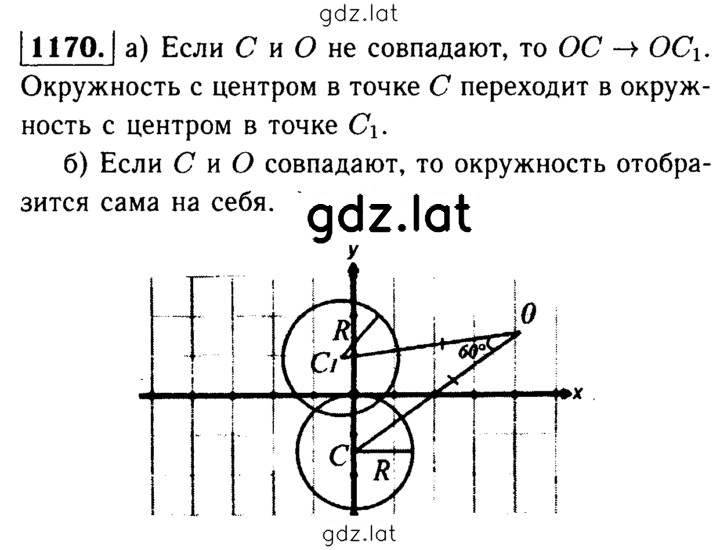 Решение задания № 1170 — страница 1
