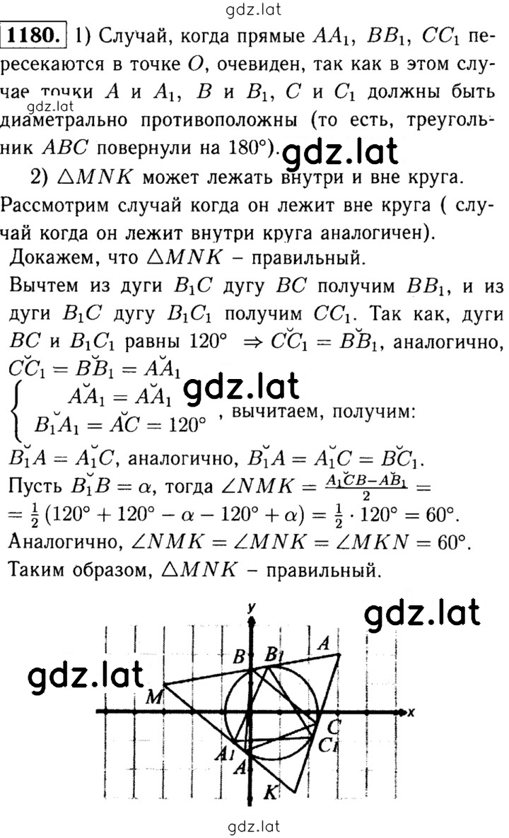 Решение задания № 1180 — страница 1