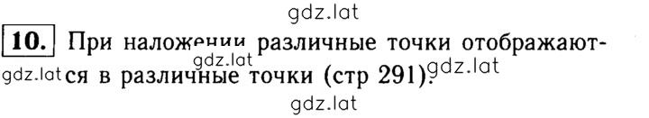Решение задания № 10 — страница 1