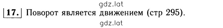 Решение задания № 17 — страница 1