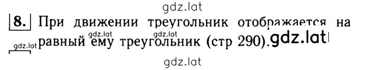 Решение задания № 8 — страница 1