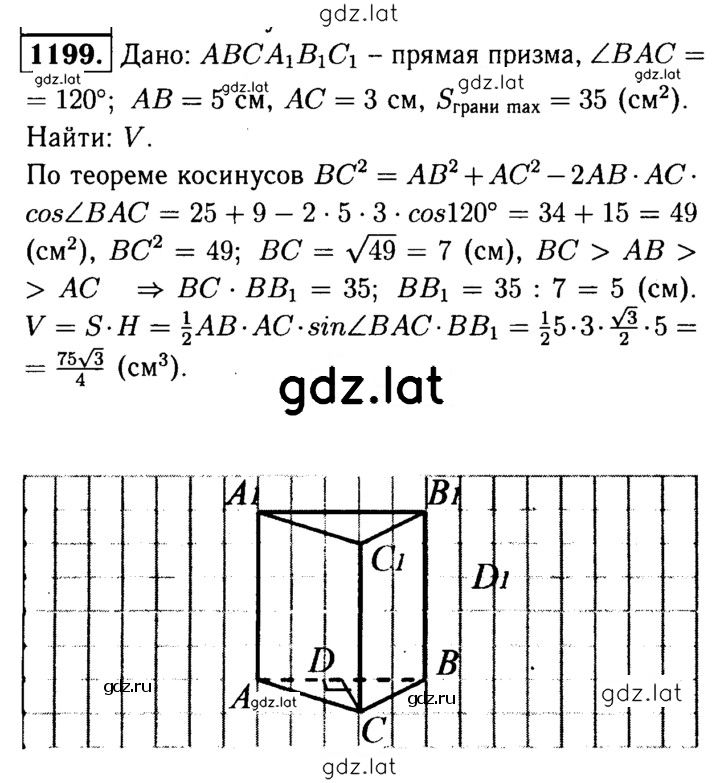 Решение задания № 1199 — страница 1
