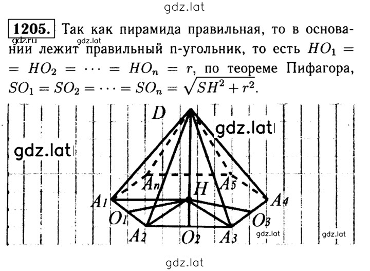 Решение задания № 1205 — страница 1