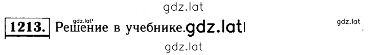Решение задания № 1213 — страница 1