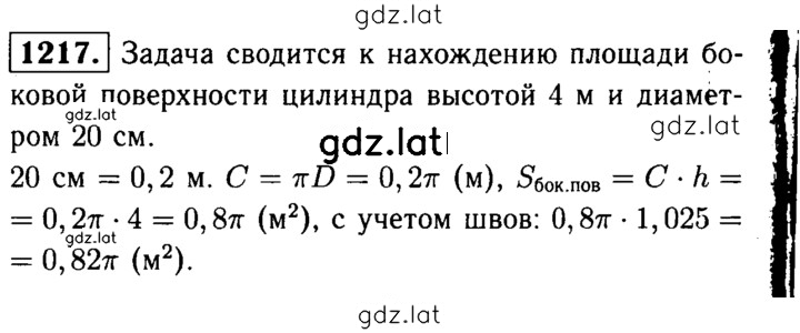 Решение задания № 1217 — страница 1