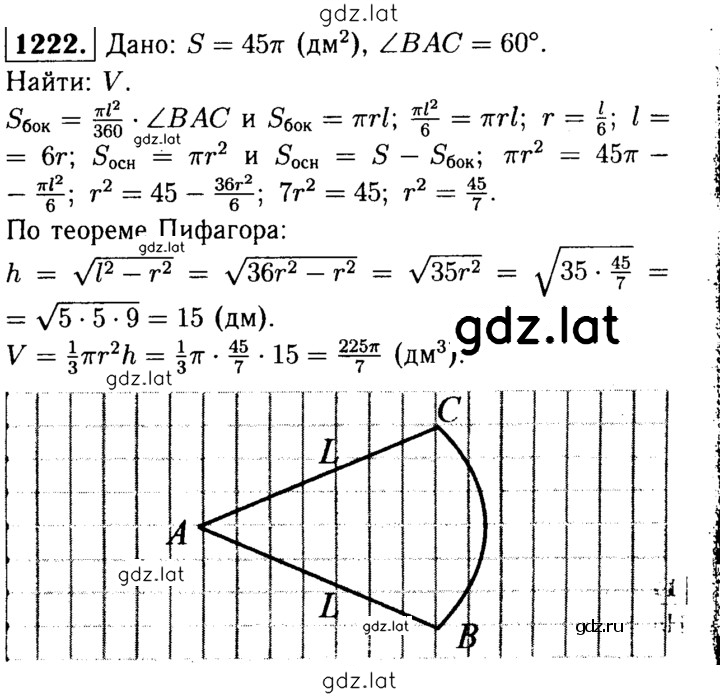 Решение задания № 1222 — страница 1