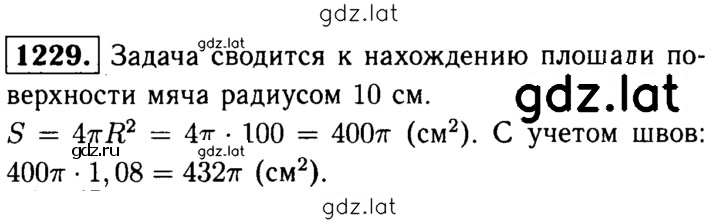 Решение задания № 1229 — страница 1