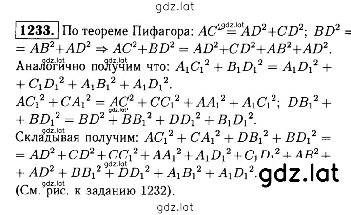 Решение задания № 1233 — страница 1