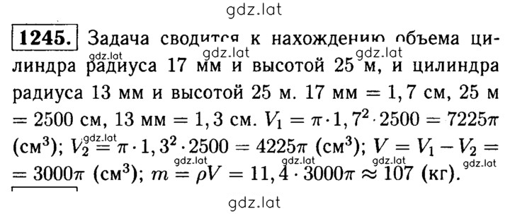 Решение задания № 1245 — страница 1