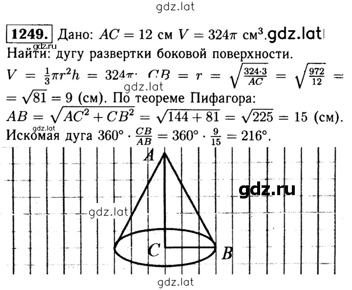 Решение задания № 1249 — страница 1