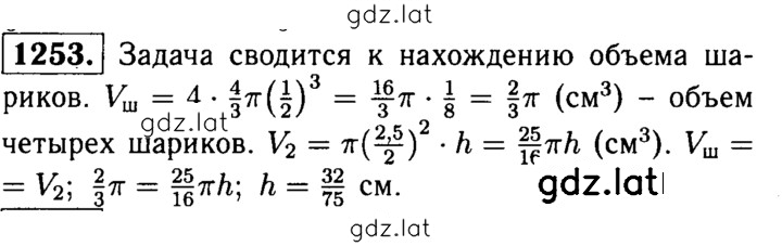 Решение задания № 1253 — страница 1