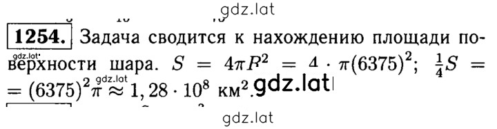 Решение задания № 1254 — страница 1