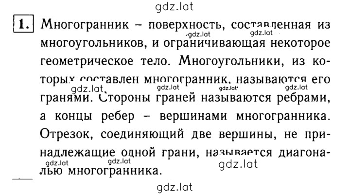 Решение задания № 1 — страница 1