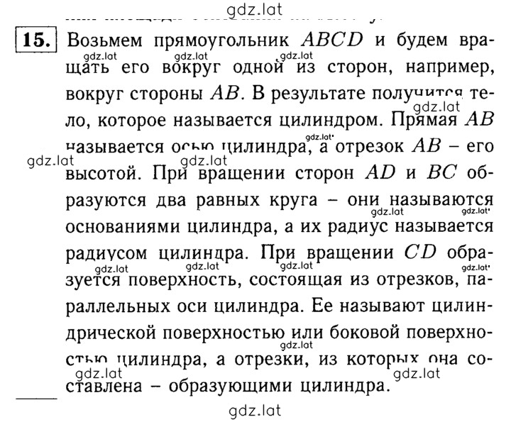 Решение задания № 15 — страница 1