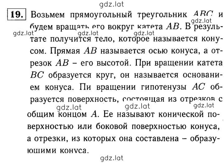 Решение задания № 19 — страница 1