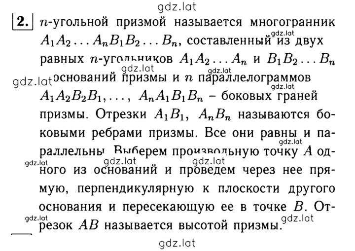Решение задания № 2 — страница 1