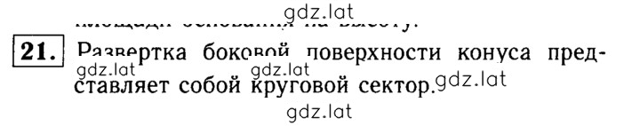 Решение задания № 21 — страница 1