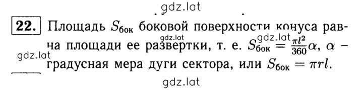 Решение задания № 22 — страница 1