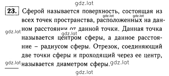 Решение задания № 23 — страница 1