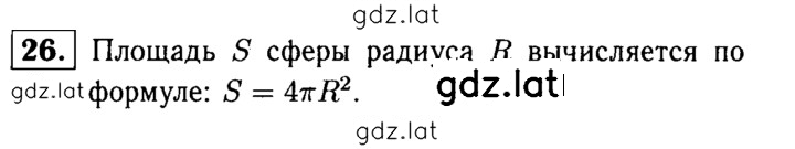 Решение задания № 26 — страница 1