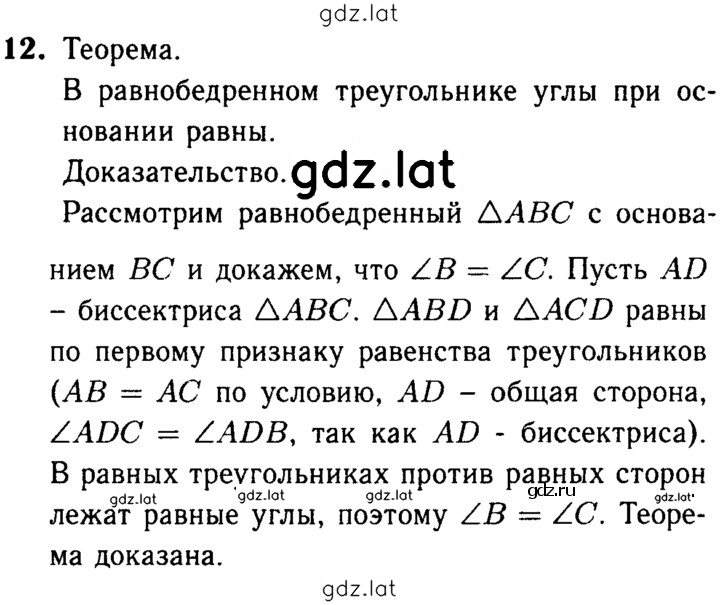 Решение задания № 12 — страница 1
