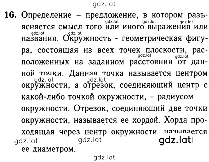 Решение задания № 16 — страница 1