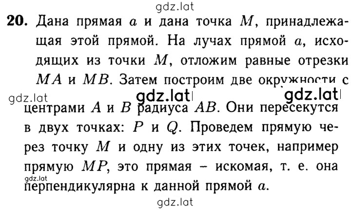 Решение задания № 20 — страница 1