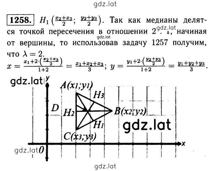 Решение задания № 1258 — страница 1