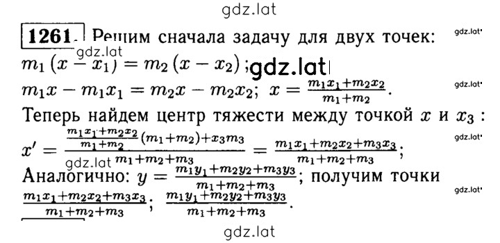 Решение задания № 1261 — страница 1