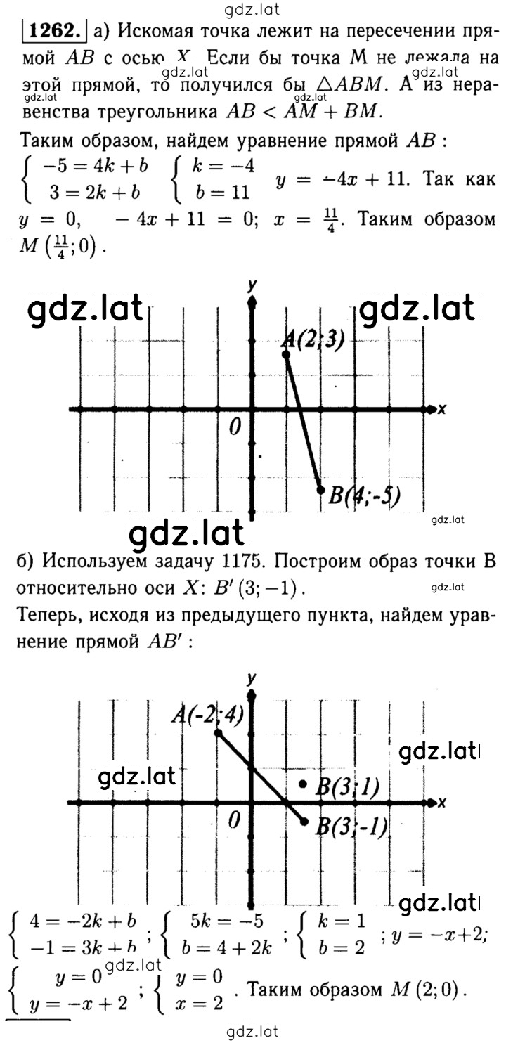 Решение задания № 1262 — страница 1