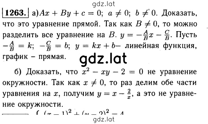 Решение задания № 1263 — страница 1