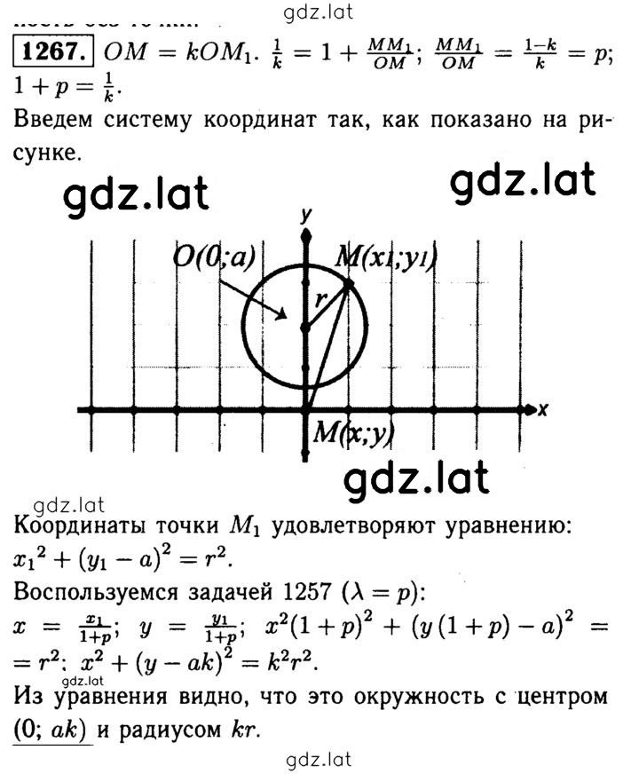 Решение задания № 1267 — страница 1