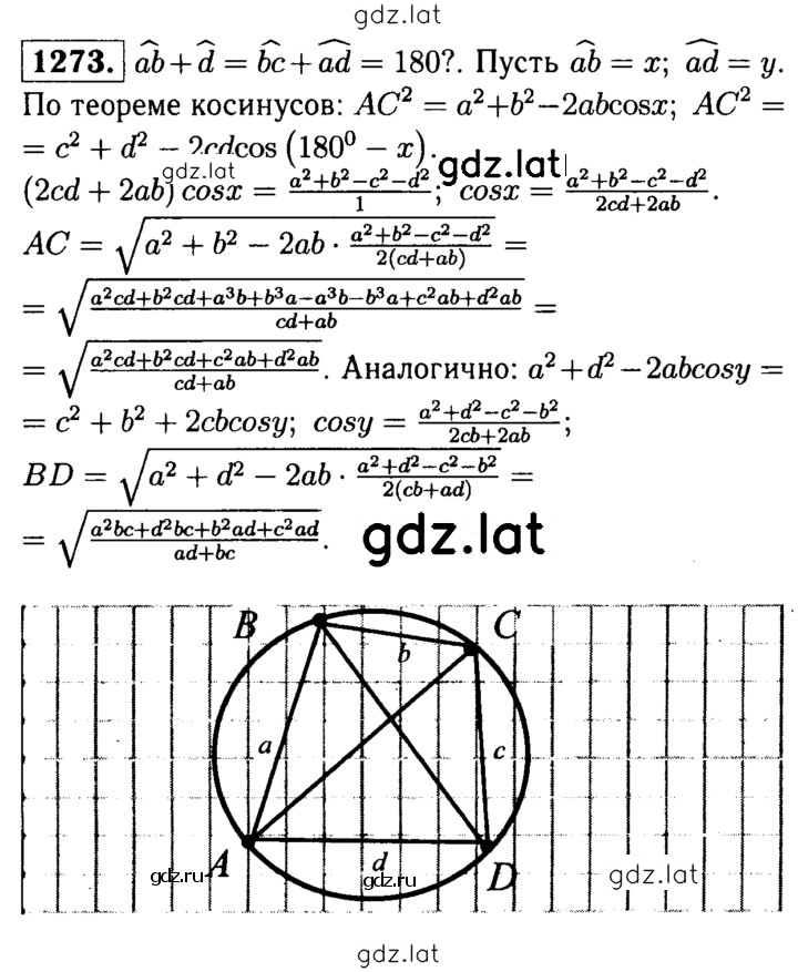Решение задания № 1273 — страница 1