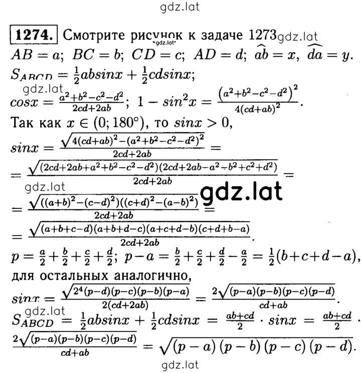 Решение задания № 1274 — страница 1