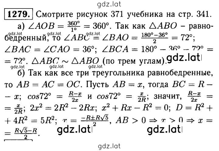 Решение задания № 1279 — страница 1